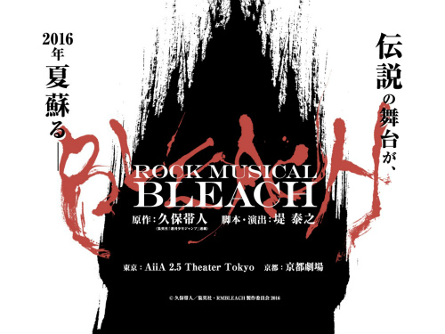 「ROCK MUSICAL BLEACH」