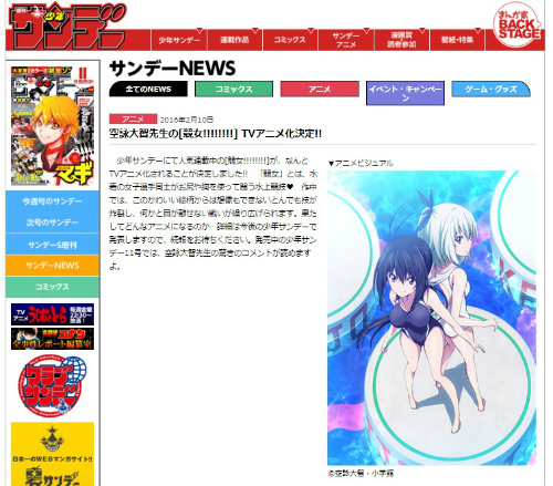 少年サンデー公式サイトより