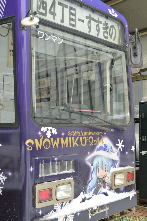 札幌市内を走る「雪ミク電車（2014年版デザイン）」に乗ってきた_0110