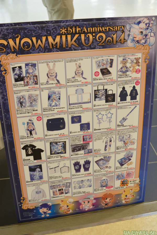 『SNOW MIKU 2014』新千歳空港中心のフォトレポート_0071