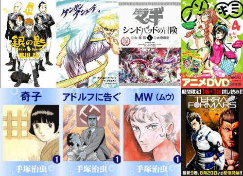 「銀の匙」12巻、「ケンガンアシュラ」9巻などサンデーコミック発売！＆Kindleにて手塚治虫先生の3作品が100円前後で配信中