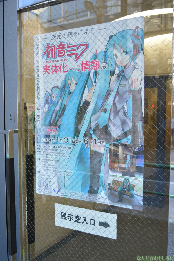 『初音ミク実体化への情熱展』フォトレポート(90枚以上)_0499
