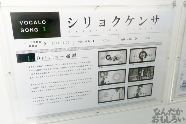 ボカロ曲進化展フォトレポート シリョクケンサやモザイクロールの写真画像01907