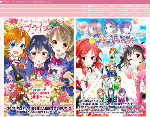 僕らのラブライブ!公式サイトより