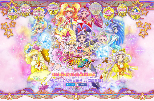 魔法つかいプリキュア!公式サイトより