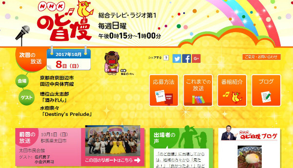 NHKのど自慢のサイトより