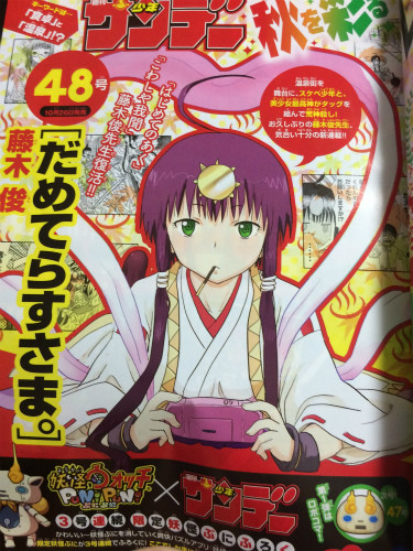 週刊少年サンデー48号より