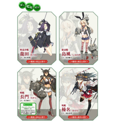 ファミリーマート 推し艦娘