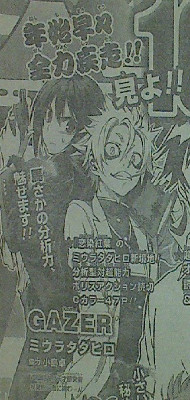 週刊少年ジャンプ4・5合併号 次回予告