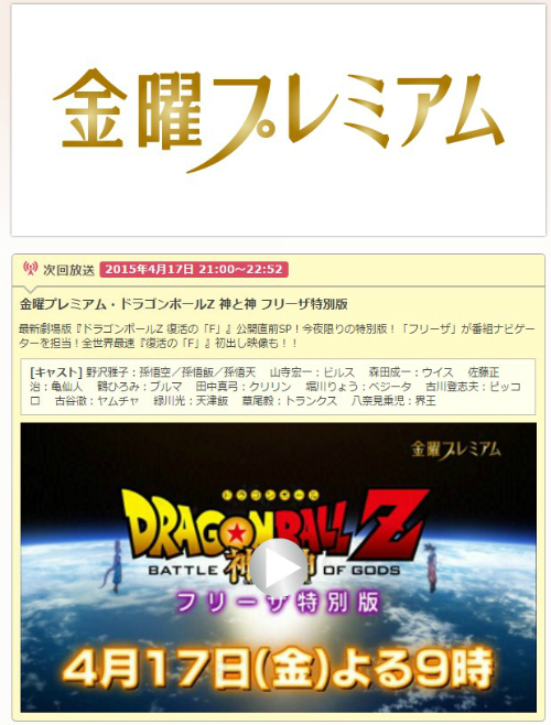 金曜プレミアム特設ページより