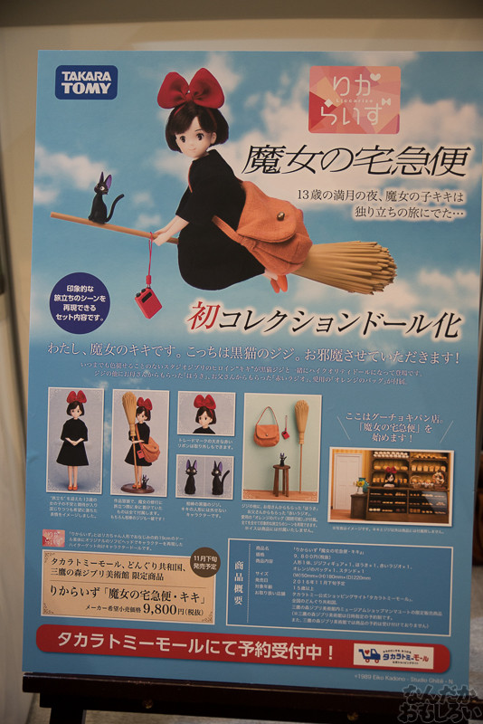 『東京おもちゃショー2016』魔女の宅急便のキキが初コレクションドールに！「グーチョキパン店で店番をするキキ」の特別展示_7825