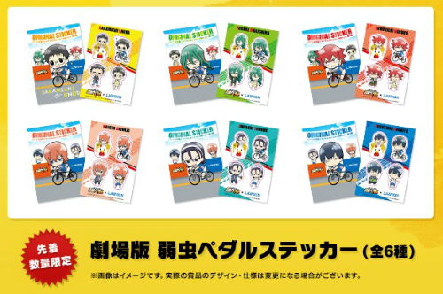 劇場版 弱虫ペダルステッカー(全6種)