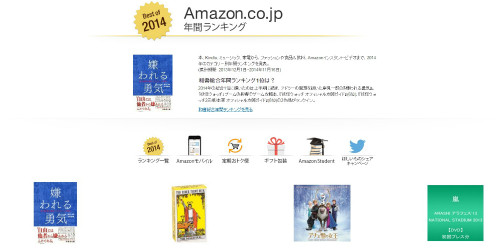 Amazon.co.jp: 2014年 年間ランキング