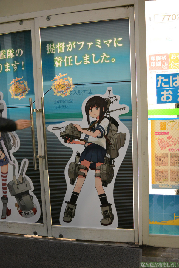 ファミマ横須賀汐入駅前店の艦これラッピングフォトレポート_0042