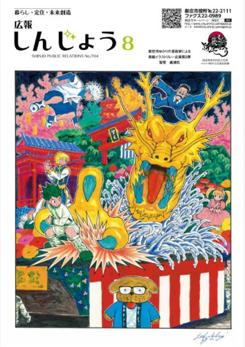 広報しんじょう 2016年8月9日号