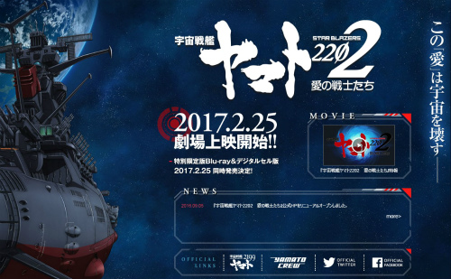 宇宙戦艦ヤマト2202 愛の戦士たち
