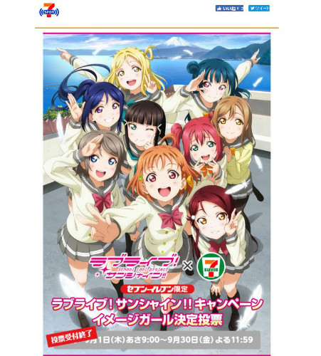 「ラブライブ!サンシャイン!!×セブン-イレブン」のキャンペーン