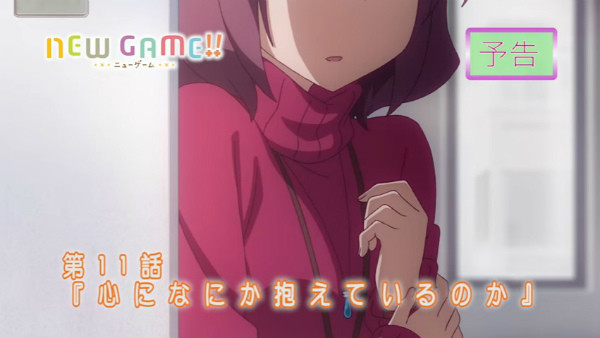 アニメ『NEW GAME!!』第11話感想(ネタバレあり)5