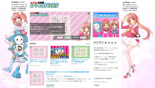 第11回 日本橋ストリートフェスタ2015 | Just another street festa site