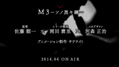 アニメ「M3-ソノ黑キ鋼-」公式サイト