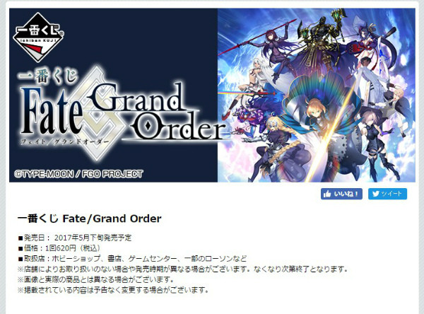 『一番くじ Fate/Grand Order』2017年5月下旬発売決定！ラインナップに掛式アートポスターやビジュアライズボードなどなど