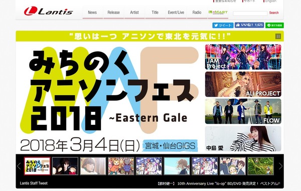 映像のバンダイビジュアルと音楽のランティスが合併