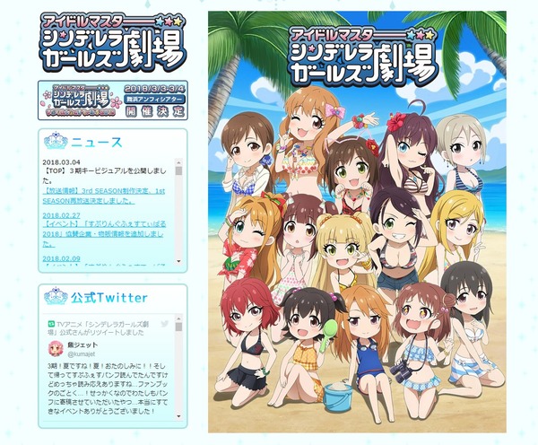 デレマス『シンデレラガールズ劇場』TVアニメ第3期発表！2018年7月に放送決定