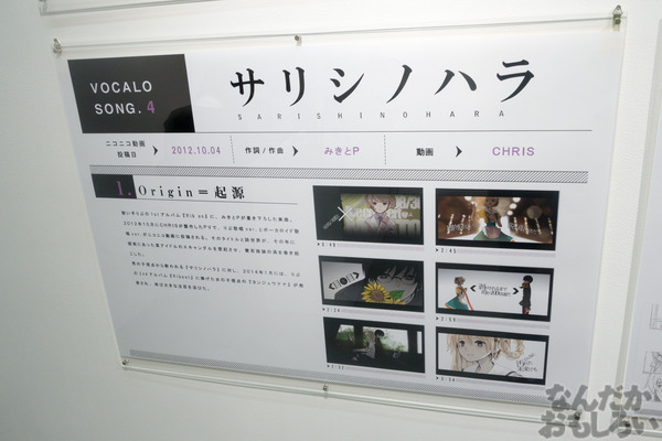 ボカロ曲進化展フォトレポート シリョクケンサやモザイクロールの写真画像01924