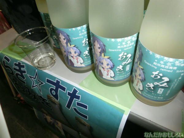 『萌え酒サミット2013』下戸によるフォトレポート_4583
