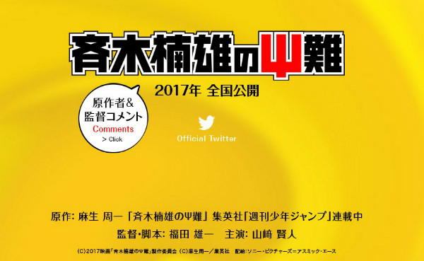 映画『 斉木楠雄のΨ難 』オフィシャルサイト