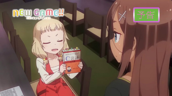 アニメ『NEW GAME!!』第3話感想(ネタバレあり)2