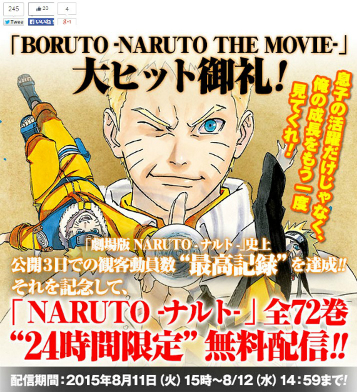 「NARUTO-ナルト-」全72巻24時間限定無料配信!! - 少年ジャンプ＋