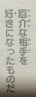 『ニセコイ』(ネタバレあり)2