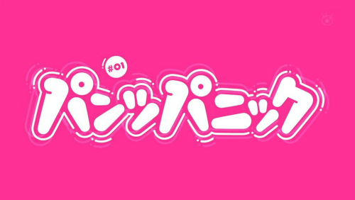 『パンチライン』第1話感想まとめ(ネタバレあり)1