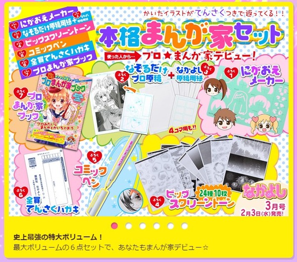 なかよし公式サイトより