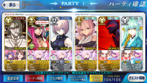 『Fate/Grand Orderプレイ記』「チョコレート・レディの空騒ぎ」コインチョコ集めでバーサーカー出現率アップ中!バーサーカーだらけの敵を攻略_3921