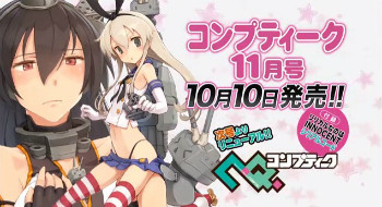 コンプティーク11月号の表紙は島風と長門! 3