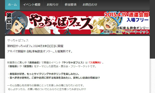 やっちゃばフェス公式サイトより