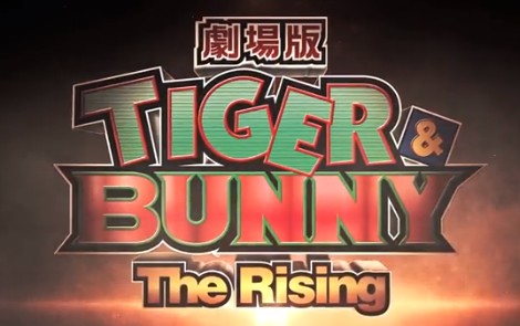 劇場版「TIGER & BUNNY -The Rising-」特集 めざましテレビ