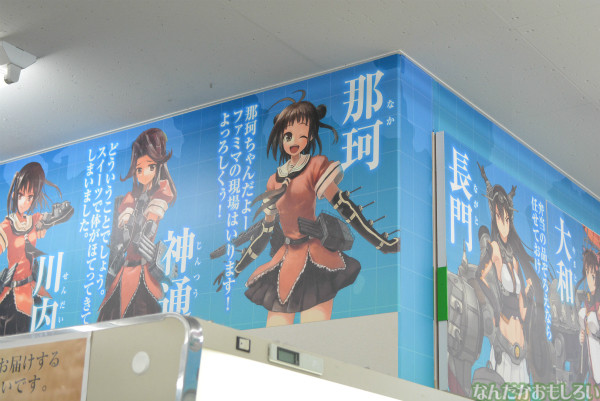 ファミマ横須賀汐入駅前店の艦これラッピングフォトレポート_0079