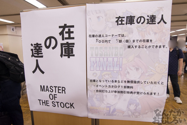 KeyやLeaf、マリみてなど懐かしさ満載の同人誌即売会『TOSANBO FINAL!』開催！都産貿浜松町館を締めくくる貴重なイベントに参加してきました！（90枚以上）_0136