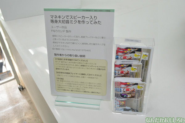 『初音ミク実体化への情熱展』フォトレポート(90枚以上)_0388