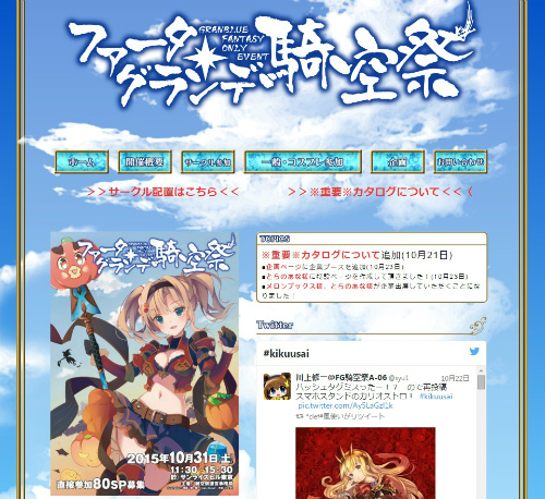 ホーム|グランブルーファンタジーオンリー「ファータグランデ騎空祭」