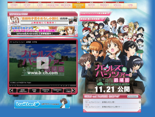 「ガールズ&パンツァー」公式サイトより