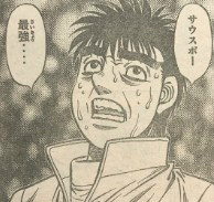 『はじめの一歩』1174話(ネタバレあり)3