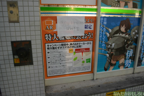ファミマ横須賀汐入駅前店の艦これラッピングフォトレポート_0046