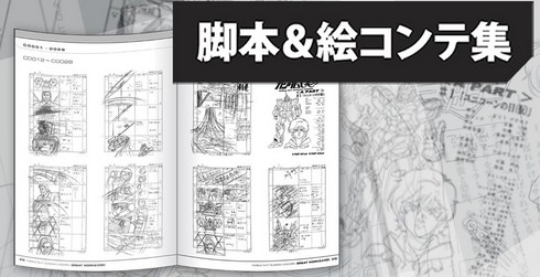 『機動戦士ガンダムUC』約1200ページ収録の豪華完全設定資料集発売が1月に発売決定！