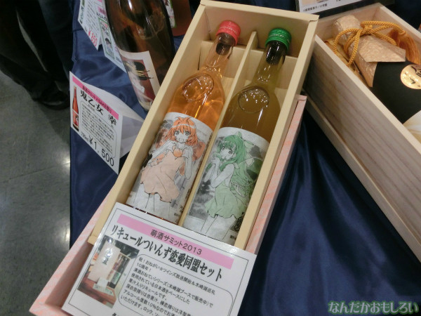『萌え酒サミット2013』下戸によるフォトレポート_4525