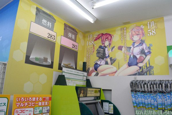 ファミマ横須賀汐入駅前店の艦これラッピングフォトレポート_0047