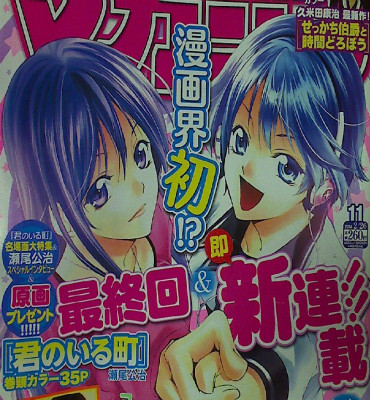 週刊少年マガジン2014年11号表紙